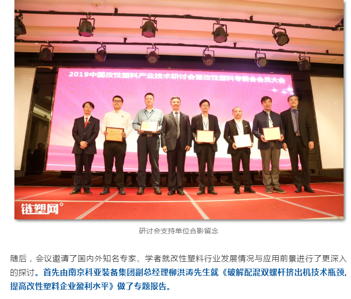 2019改性塑料产业技术研讨会 | 南京科亚助力改性企业发展